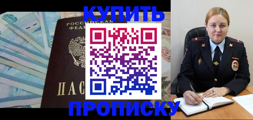 временная регистрация для школы в Борзе